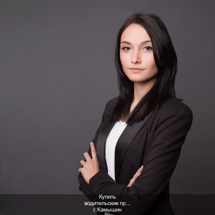 Помощь с корочки в г. Камышин (Купить водительские права дубликат в Камышине) - инструктор Артем 92
