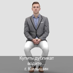 Помощь с удостоверение в г. Камышин (Купить дубликат водительского удостоверения в Камышине — Минуя экзаменационные тесты) - инструктор Михаил 14