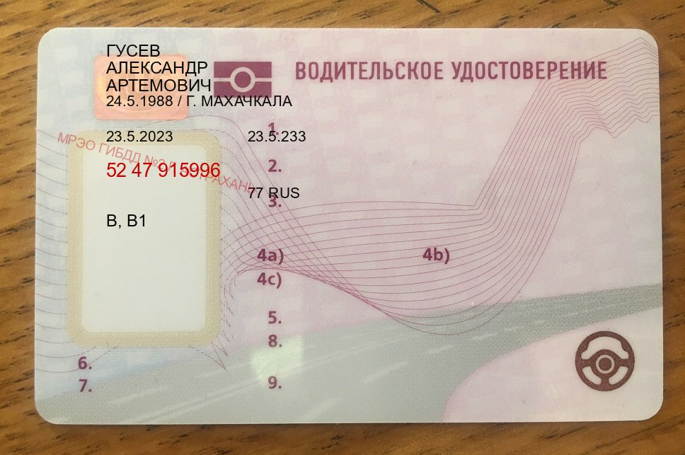 Получить корочки в г. Камышин (Купить водительские права дубликат в Камышине) - пример бланка 61 Получить корочки в г. Камышин (Купить водительские права дубликат в Камышине) - пример бланка 61
