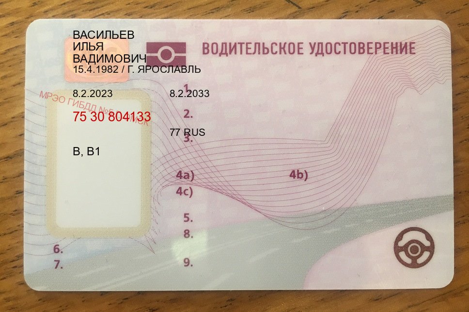 Получить документы в г. Камышин (Купить водительское удостоверение дубликат в Камышине — Быстрое получение) - пример бланка 54 Получить документы в г. Камышин (Купить водительское удостоверение дубликат в Камышине — Быстрое получение) - пример бланка 54