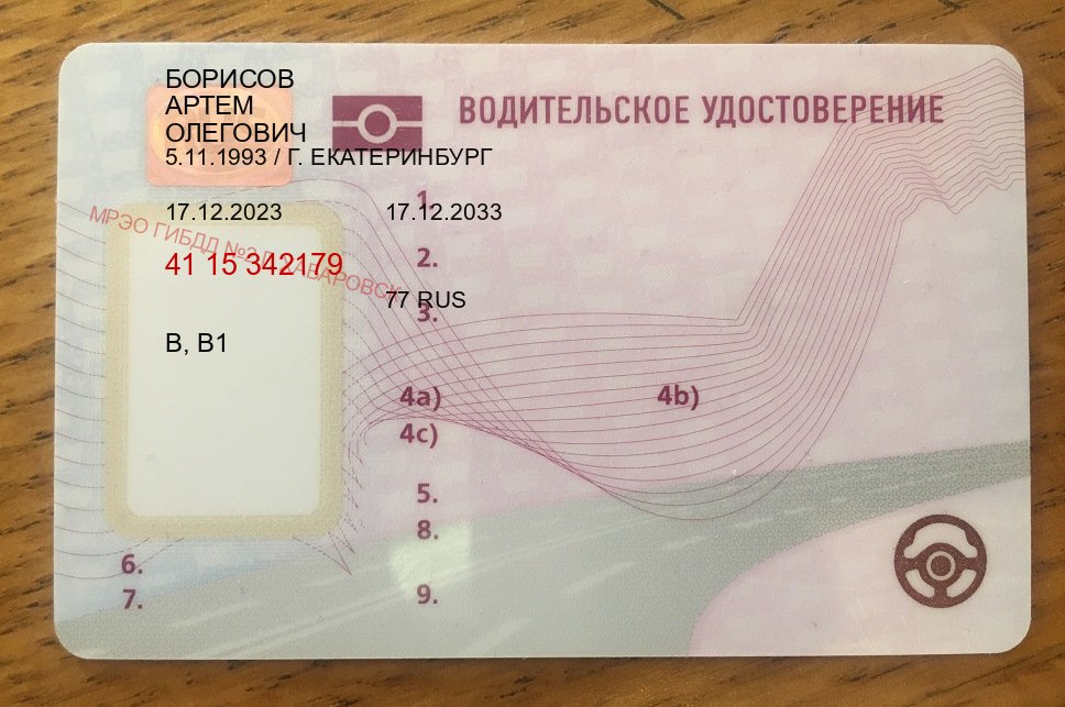 Оформление документы в г. Камышин (Зеркальные водительские права купить в Камышине — Зеркала права) - пример бланка 20 Оформление документы в г. Камышин (Зеркальные водительские права купить в Камышине — Зеркала права) - пример бланка 20